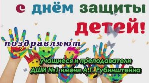 Музыкальная открытка ко Дню защиты детей