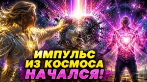 Аштар Шеран: Импульсы Галактического Сердца