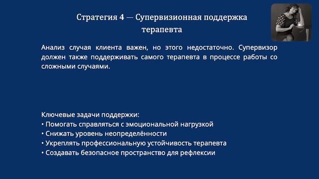 Супервизия. Модуль 6. Занятие 4.