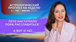 ЛЕТНИЙ БЕСТСЕЛЛЕР: ВЕНЕРА И ЮПИТЕР УСТРОЯТ ПРАЗДНИК ЛЮБВИ И ДЕНЕГ.