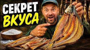 Как Солить и Сушить Щуку в Домашних Условиях | Лучший Рецепт