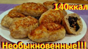 Они Достойны Даже Праздничного Стола! Много белка И Мало Жира! Сочные Котлеты С Начинкой.