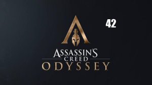 Assassin’s Creed: Odyssey