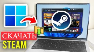 Как СКАЧАТЬ Steam на ПК и Ноутбук Установить Steam Windows 10 11