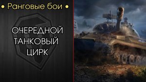 НАТИСК на МИНИМАЛКАХ? — Ранговые Бои на IX Уровне