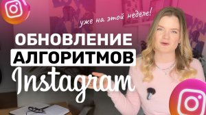 ИНСТАГРАМ ОБНОВИЛСЯ: пробные рилс, новый формат аккаунтов, ссылки в рилс, продвижение инстаграм 2026
