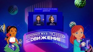 Mona - Номинант Премии МУЗ-ТВ'26. Движение