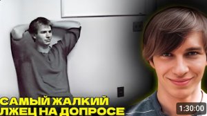 Корчил из себя гения но в слезах раскололся Допрос Тэйна Ормсби