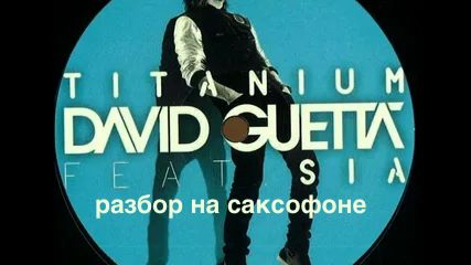 David Guetta - Titanium (Разбор на саксофоне)