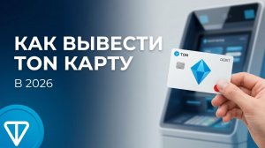 как вывести тон с телеграмма на карту