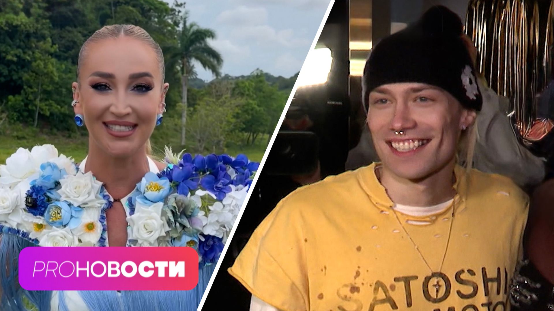 Каким получился фит Ольги Бузовой и nkeeei? Зачем Жасмин устроилась работать в ЗАГС? | PRO-Новости