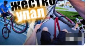 сильно упал|катание на великах делаем стант ❗❗✅