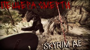 СРАЗУ 2 ТРОЛЛЯ! НОВАЯ НАПАРНИЦА и БАНДИТЫ! OGSkyrim AE и Моды за ВОИНА! Выживание на Мастере#8