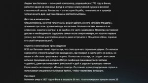 Людвиг Ван Бетховен - вдохновение по всему миру