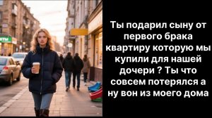 Аудио рассказы |Ты подарил нашу квартиру?|Аудио рассказы|Аудиокниги слушать онлайн|Жизненные истории