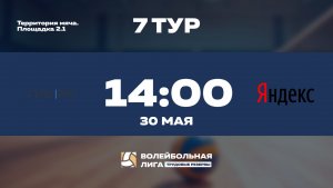 7 тур | АО «ГТЛК» - Яндекс | Юпитер