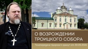 Троицкий собор в Клину. Возрождение святыни. Дорога к храму от 300526