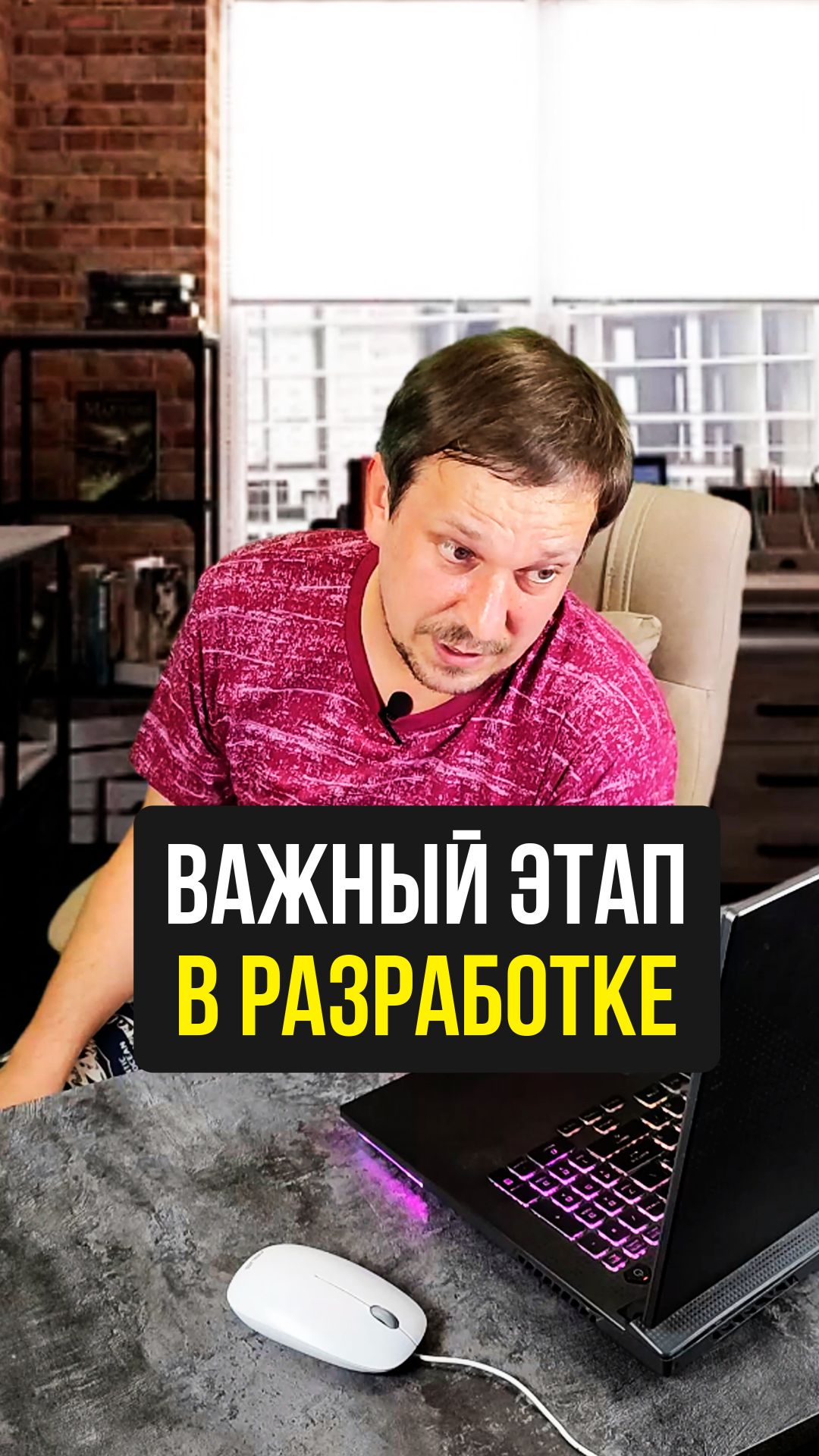 Важный этап в разработке ПО... 🫩 смотреть онлайн