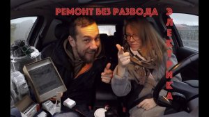 Инна удивляет! Выбор электрики. Ремонт без развода