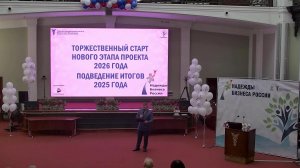 Торжественное мероприятие для участников спецпроекта ТПП РФ «Надежды Бизнеса России»
