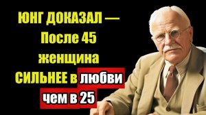 ЮНГ ПРЕДУПРЕЖДАЛ — Эта ОШИБКА обновляет ОТНОШЕНИЯ после 40