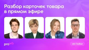 Разбор карточек товара — ключ к успеху