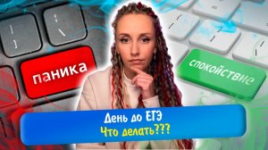 Как готовиться к экзаменам в последние дни и настроиться на высокий результат