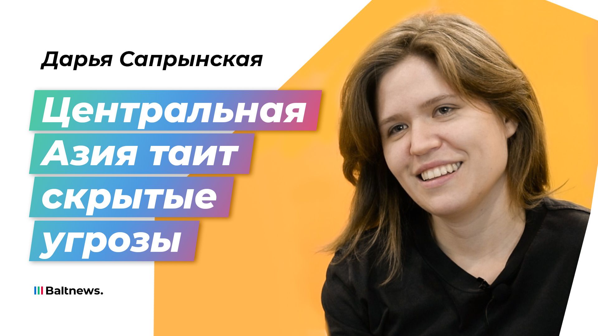Центральная Азия: тайная гонка за ресурсами и стабильностью