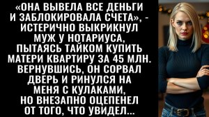 Истории из жизни| Жена вывела все средства и заморозила счета |Аудио рассказы|Жизненные истории