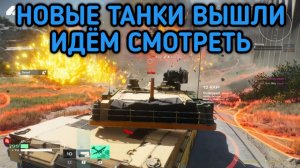 WORLD OF TANKS HEAT НОВЫЕ ТАНКИ ВЫШЛИ
