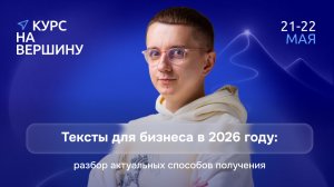 Тексты для бизнеса в 2026 году: разбор актуальных способов получения