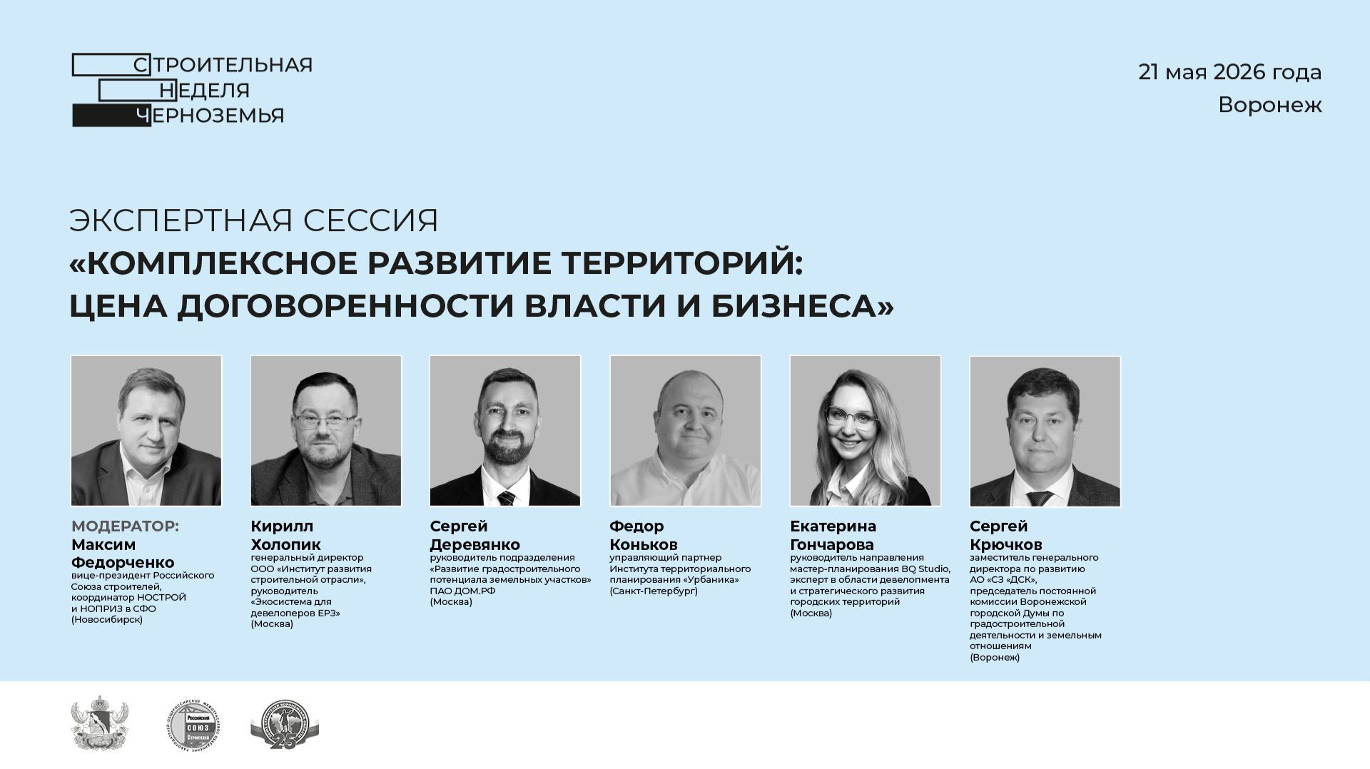 Комплексное развитие территорий: цена договоренности власти и бизнеса