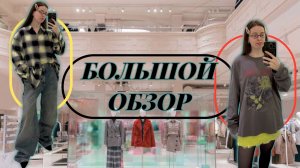 ОБЗОР ЛЕТНЕЙ КОЛЛЕКЦИИ