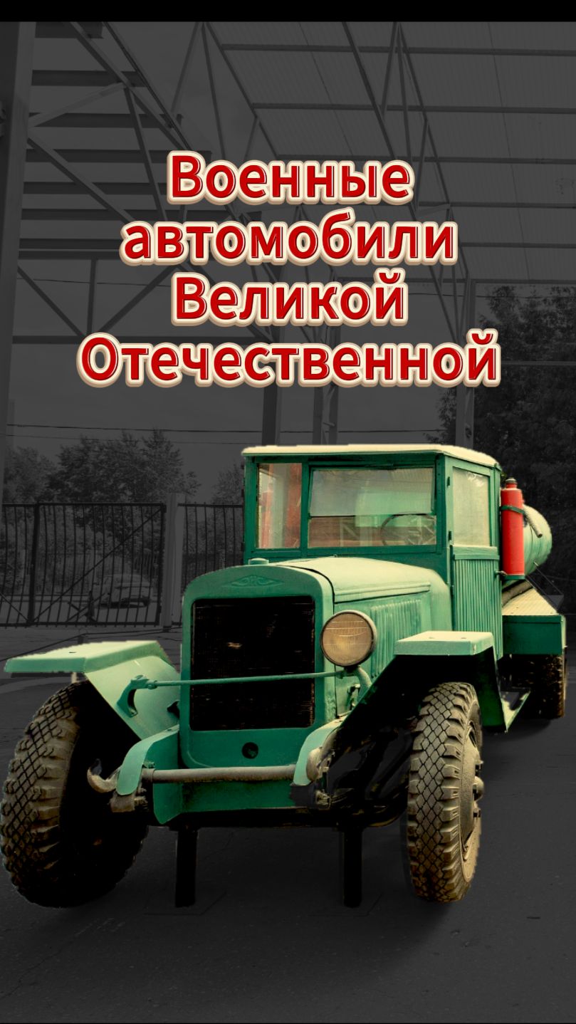 Главные машины Великой Отечественной: Полуторка, ЗИС-5 и ГАЗ-67