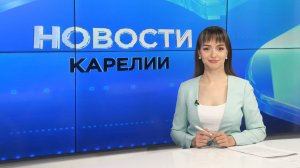 Новости Карелии с Дарьей Изофатовой | 29.05.2026