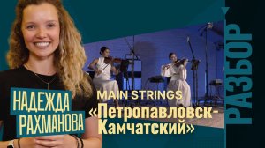 Полный разбор микса от Надежды Рахмановой | 1/4 финала | СОЮЗ БАТТЛ 2