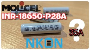 Molicel INR18650-P28A — идеальный 18650 для электроинструмента? Тест 10А/20А