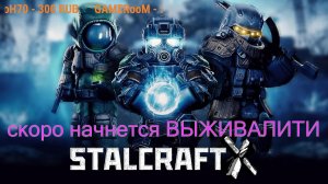 СТРИМ топим за СТАЛКЕРА# STALCRAFT: X(первоход)сюжет и квесты