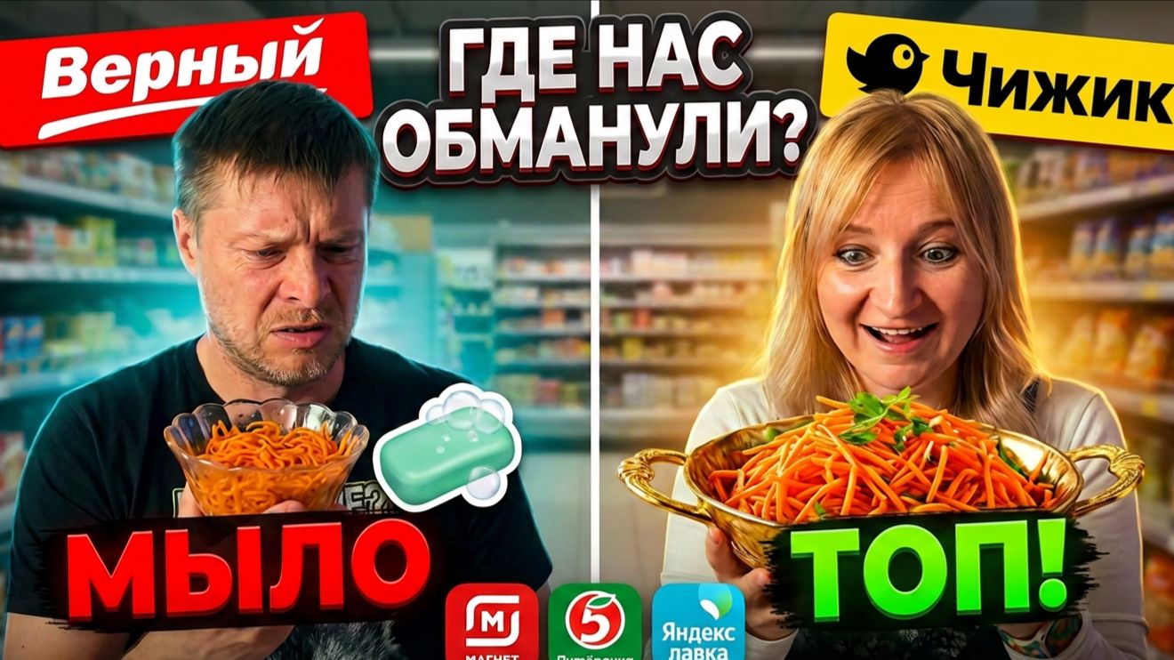 Морковка ПО-КОРЕЙСКИ до 100₽: Нашли ЛУЧШУЮ или там одно МЫЛО? 🧼 | ВСлепую