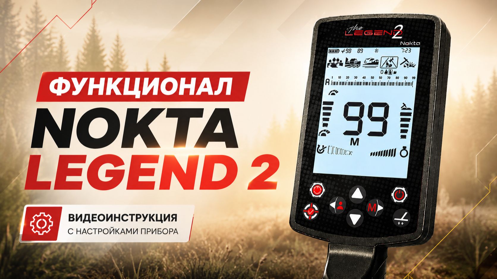 Функционал Nokta Legend 2 смотреть онлайн