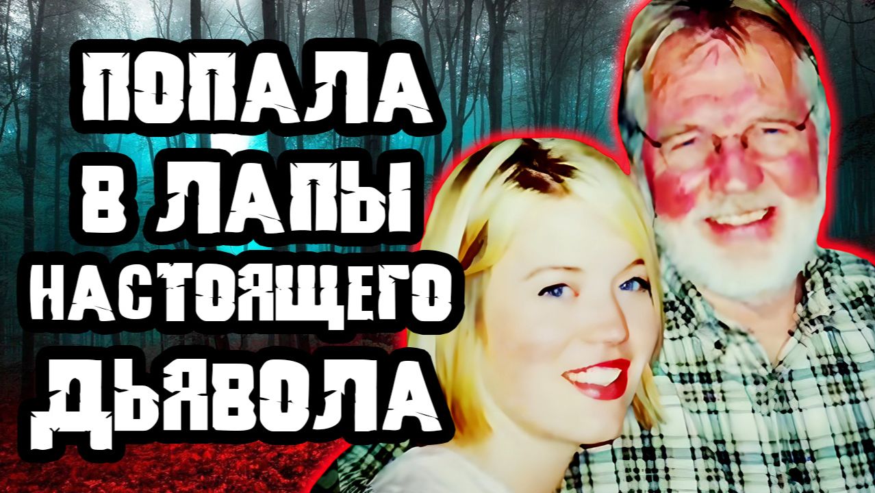 Он выбирал только блондинок. Тру Крайм истории