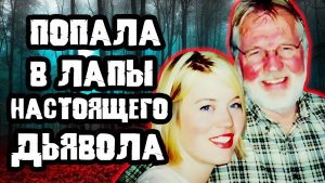 Он выбирал только блондинок. Тру Крайм истории
