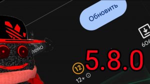 ОБНОВА ОБНОВА 5.8.0