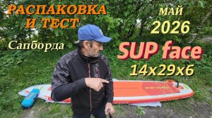 Распаковка и тест SUP-борда «SUP face» 14 * 29