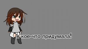 Пишите вопросы и действия