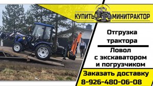 Выгрузка FOTON LOVOL с фронтальным погрузчиком и экскаватором -полный комплект от завода!