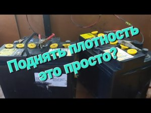 Тонкости заряда кальциевых (СаСа) аккумуляторов Тюмень(и не только) з/у Вымпел-57.Наглядно.