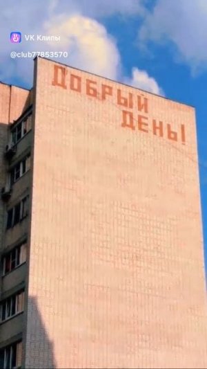 Тёплый уютный день из прошлого...