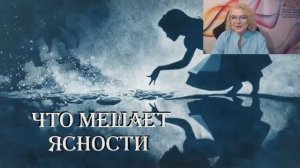 Что мешает ЯСНОСТИ. Клуб Алисы. Нейрографика