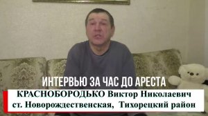 ОПРАВДАН Три года под арестом Очередная наша ПОБЕДА